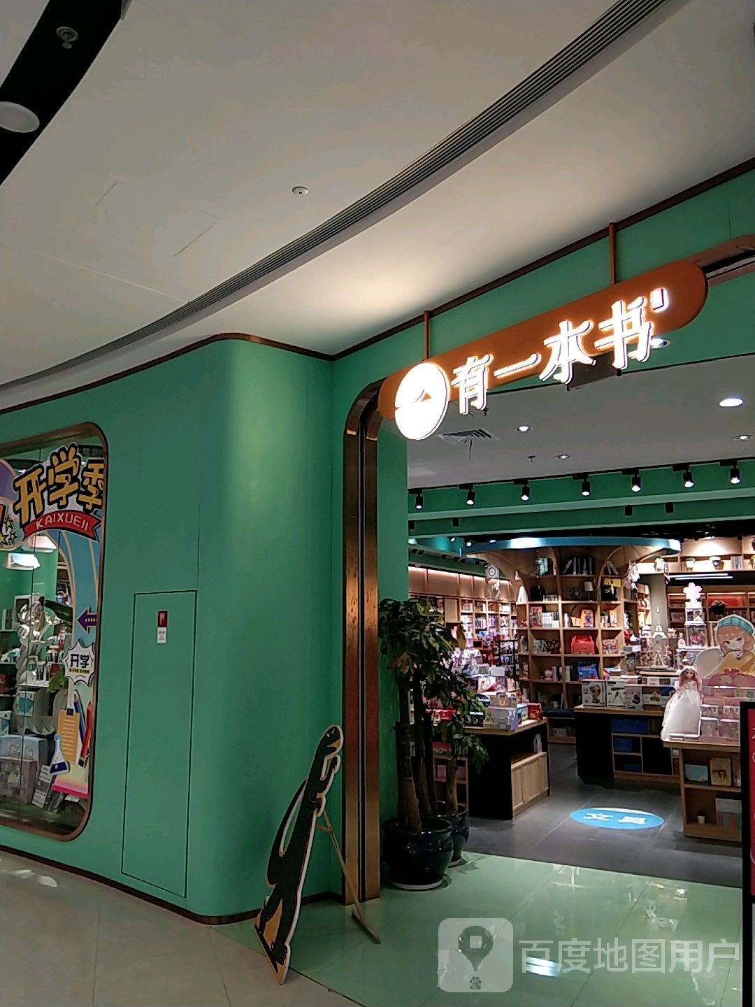 有一本书(龙湖星湖天街店)