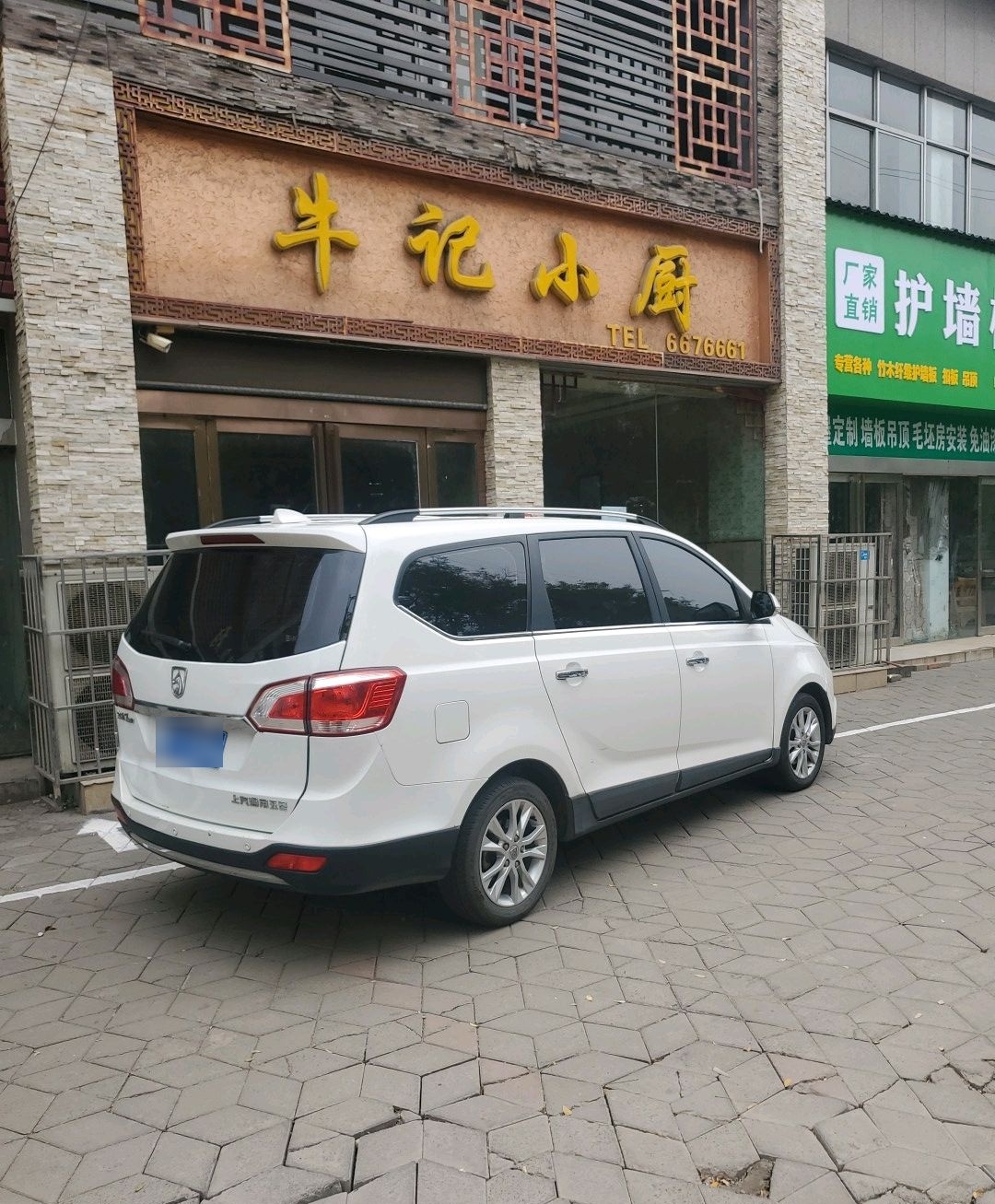 牛记小厨喜晏