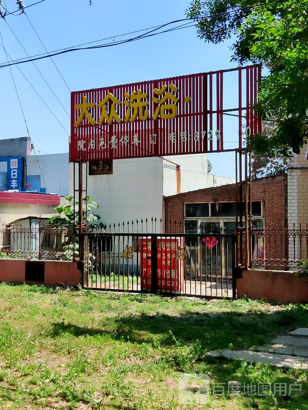 大众张洗浴
