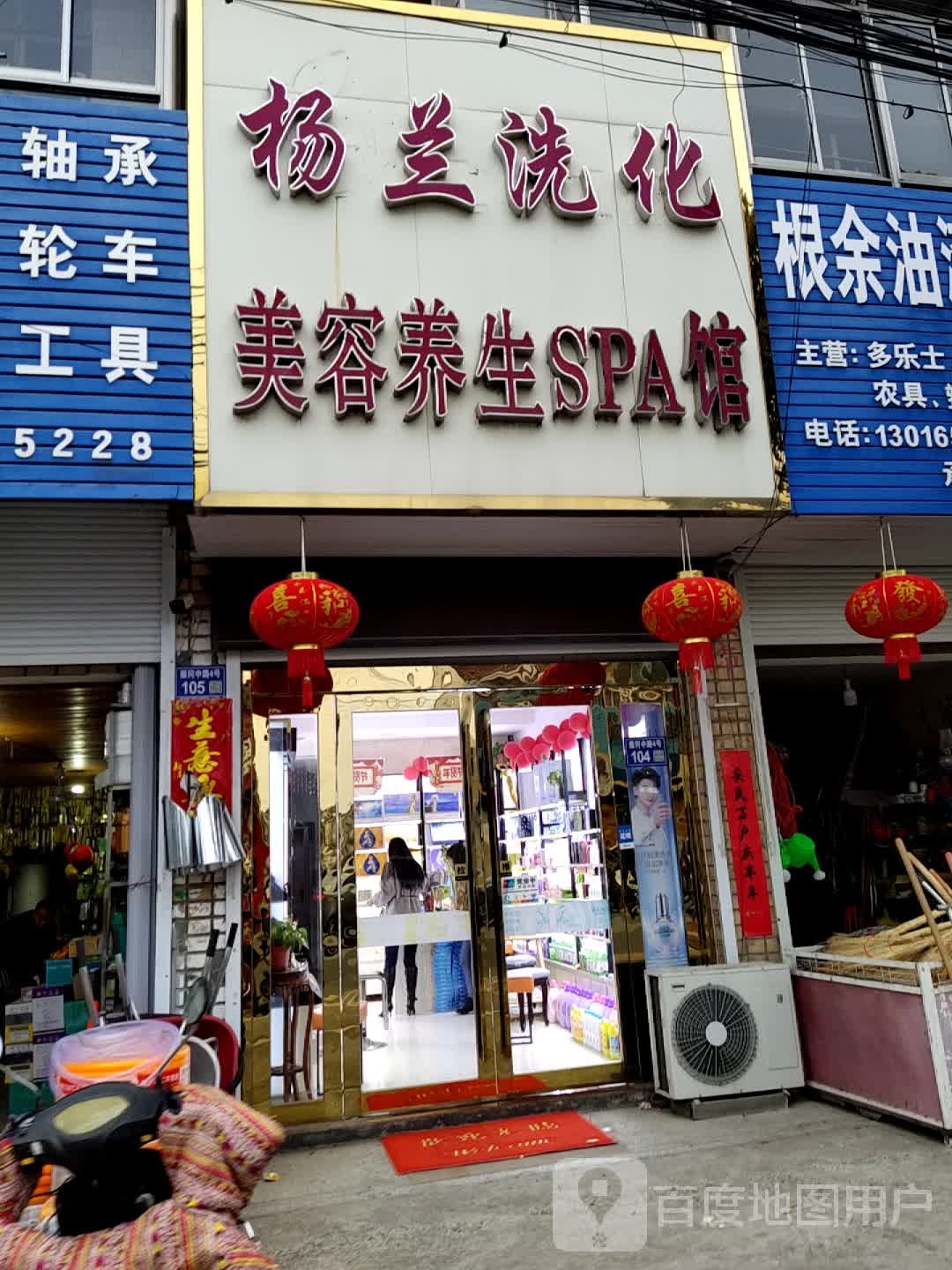 美容养生SPA
