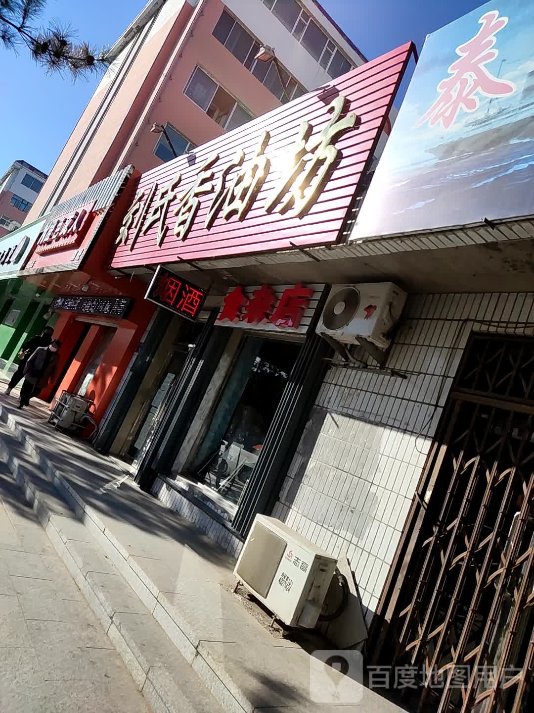 橙色成人(泰州北街店)