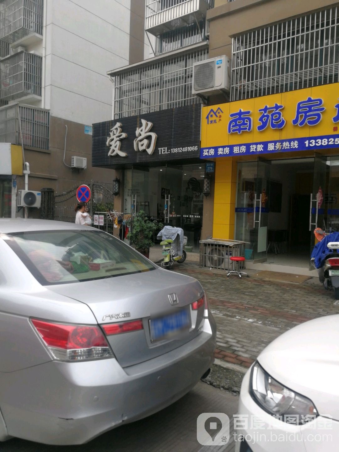 爱尚理发店店(理发店)