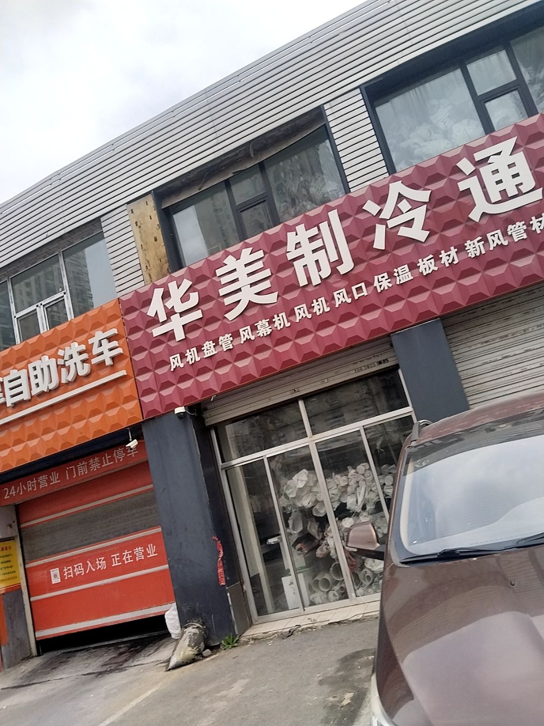 华美制冷通风空调大全(民盛精品物贸城店)