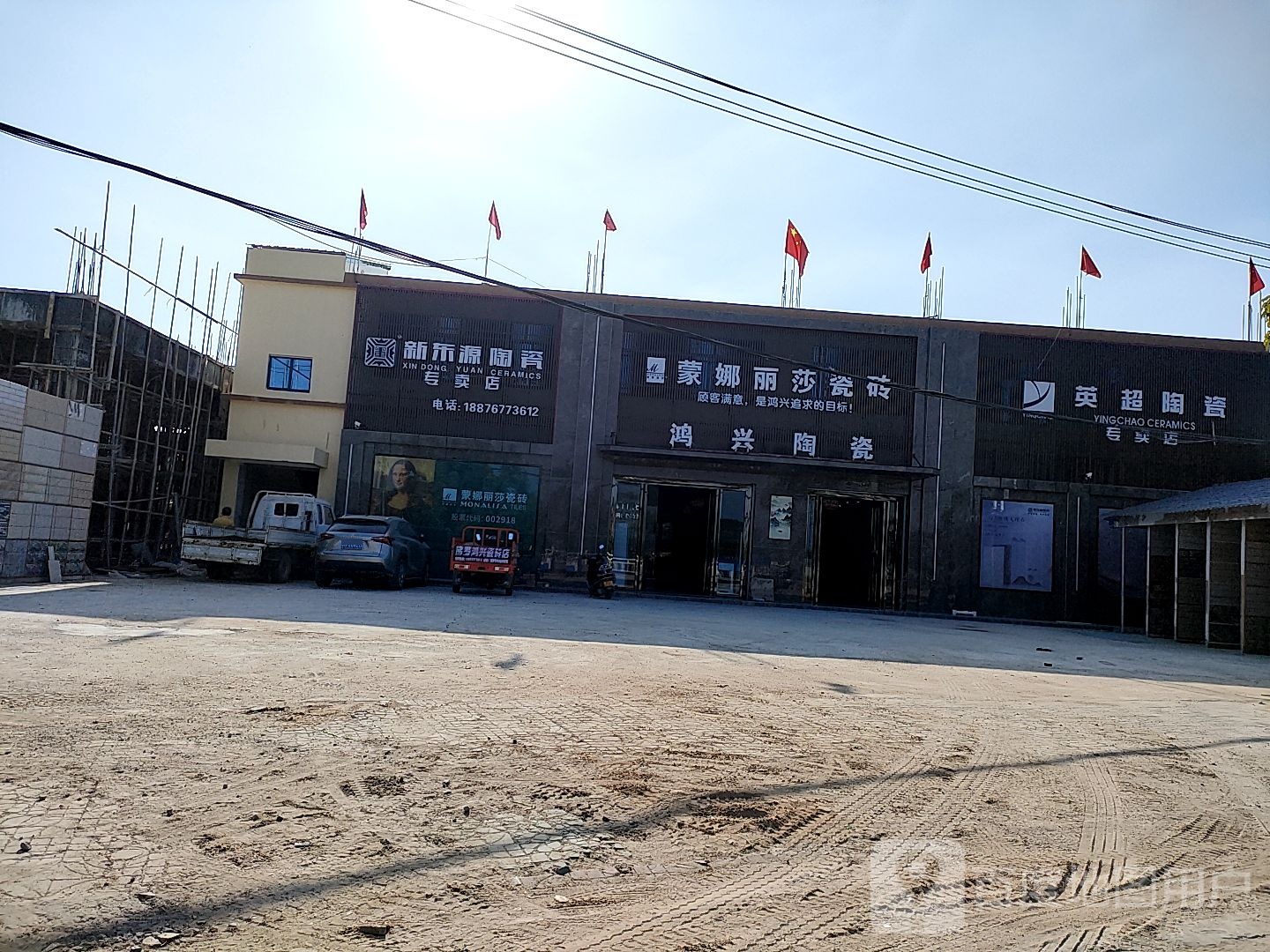 新东源陶瓷专卖店