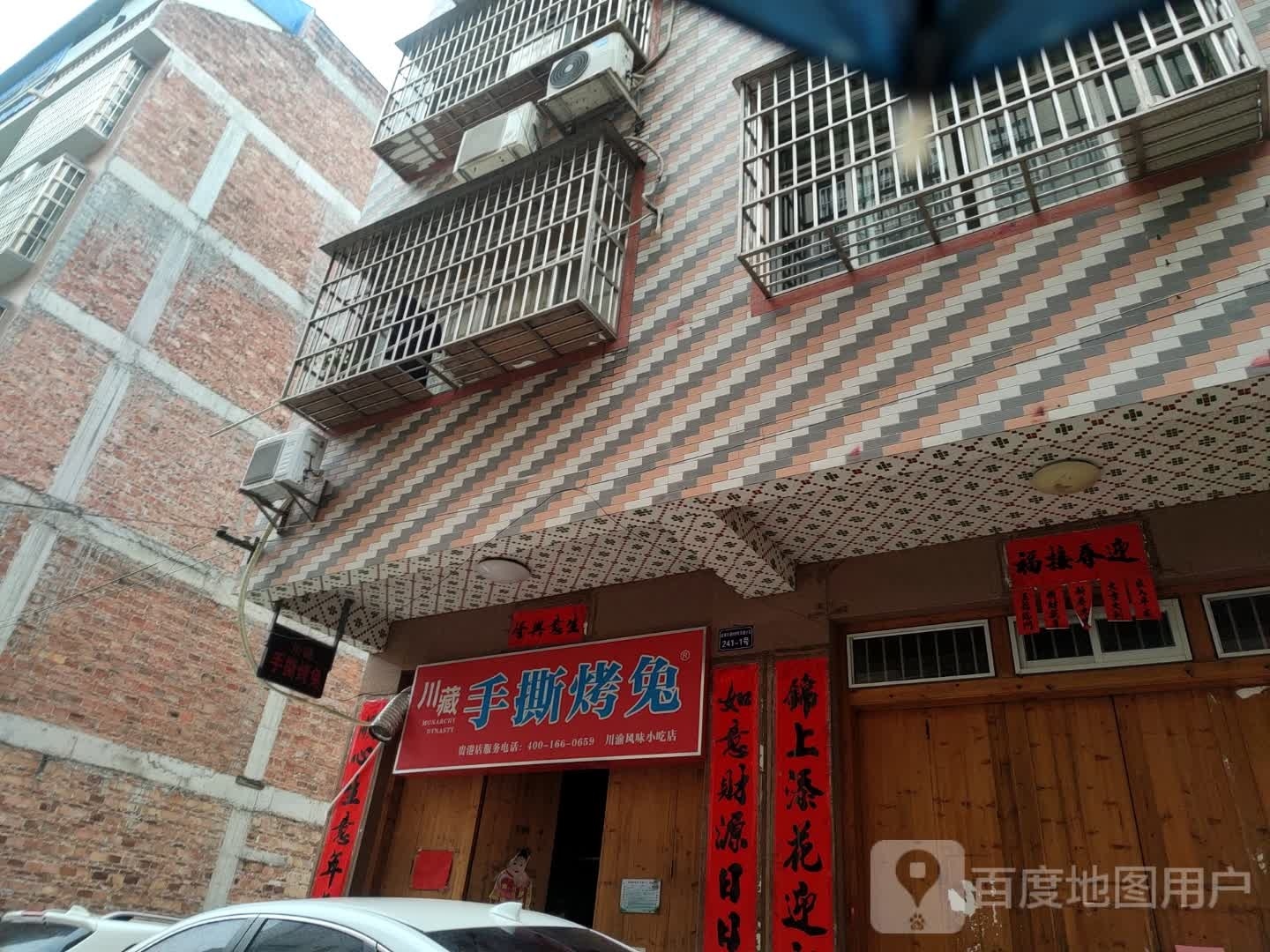 川藏手撕烤兔(达开路店)