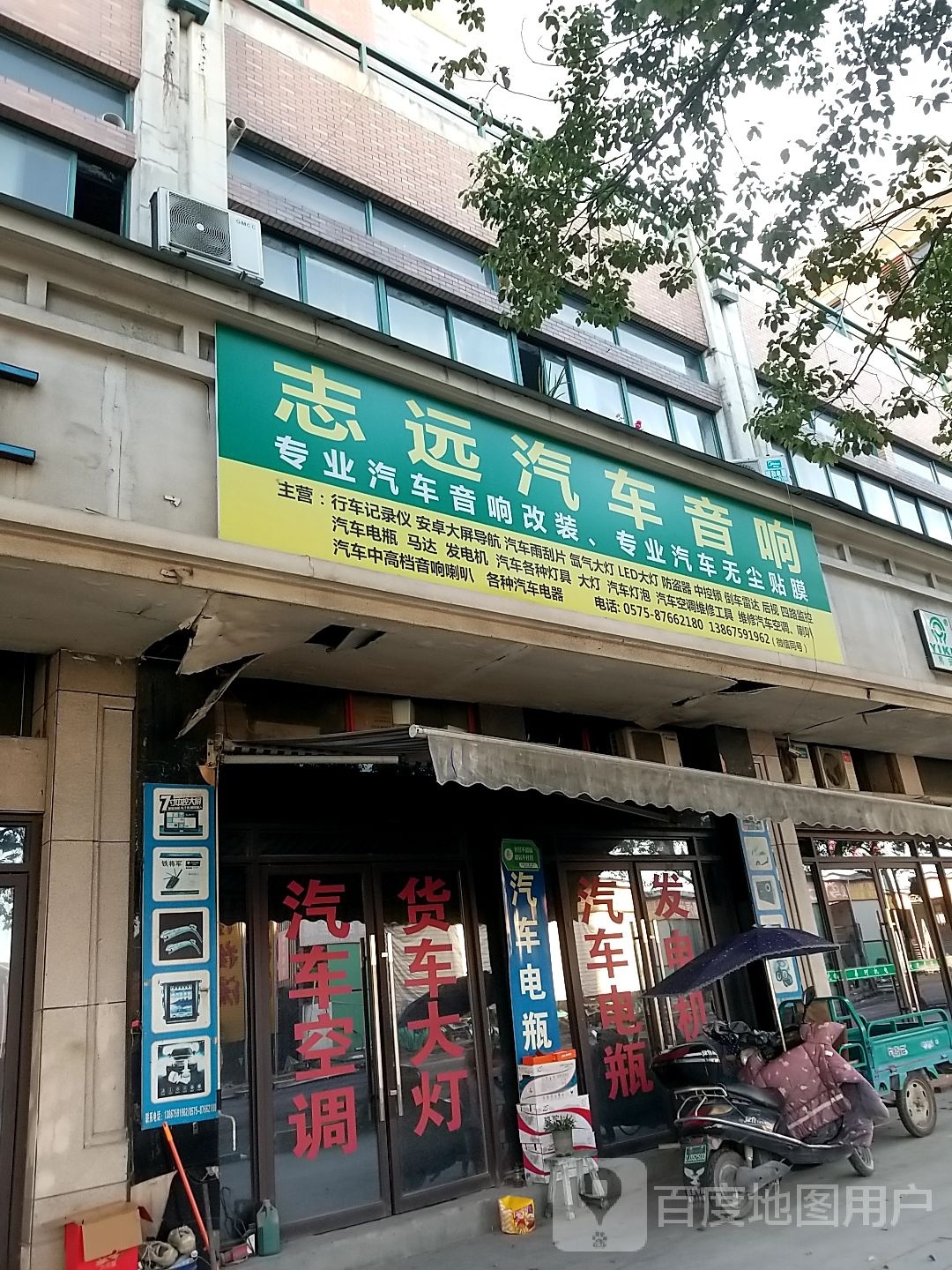 志远汽车音响