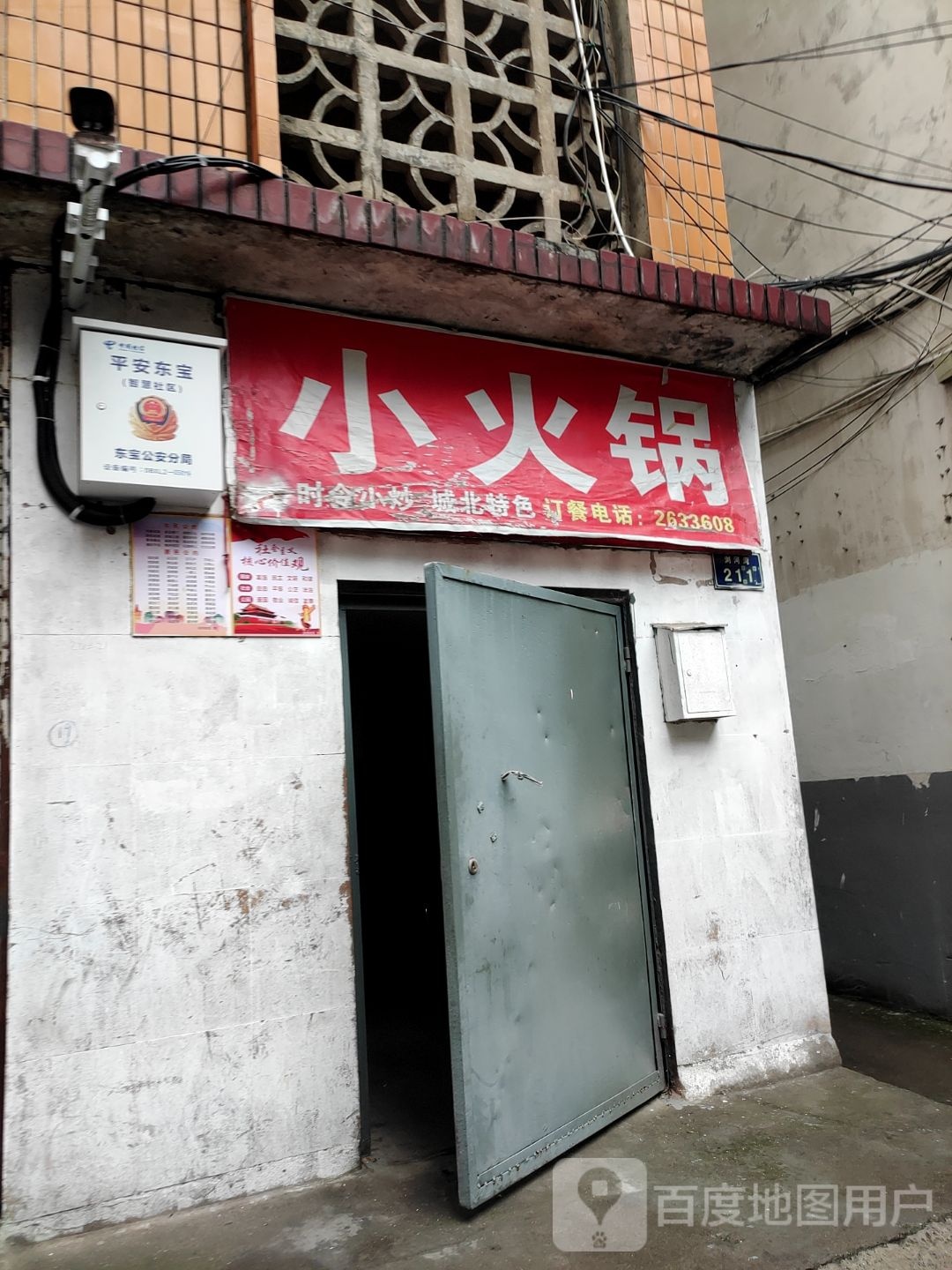 小huo锅(浏河湾巷店)