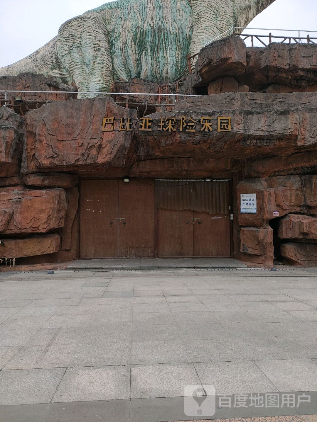 芭比亚探险乐园