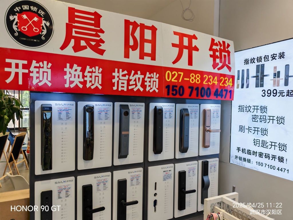 晨阳开锁换锁锁具