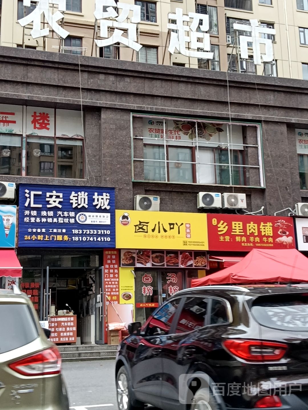 汇安锁城开锁换锁