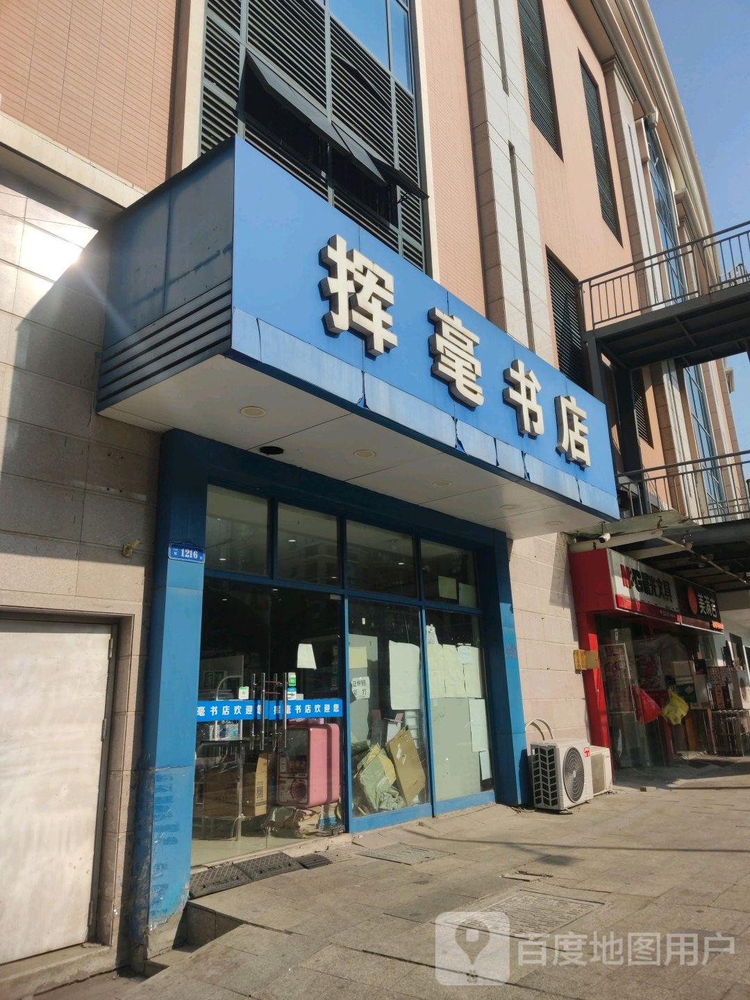 挥毫书店(明发外滩广场店)