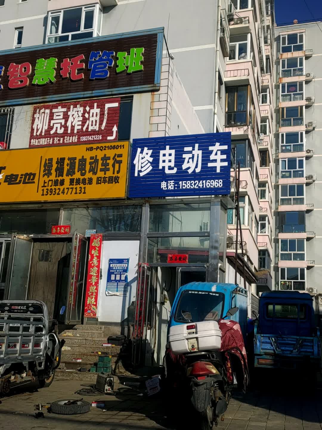 修电动车(富民小区店)