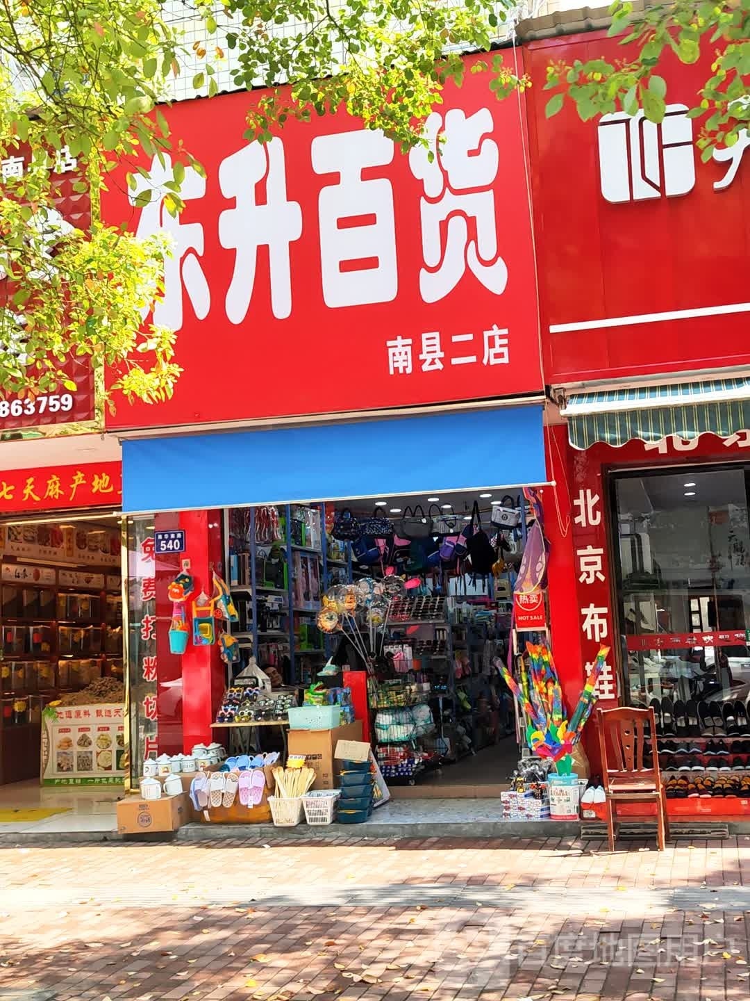 东晟百货(南县二店)