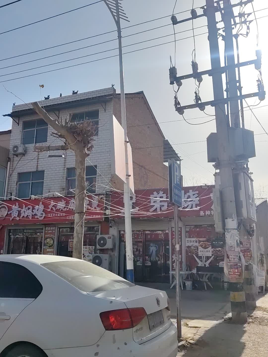 兄弟烧烤