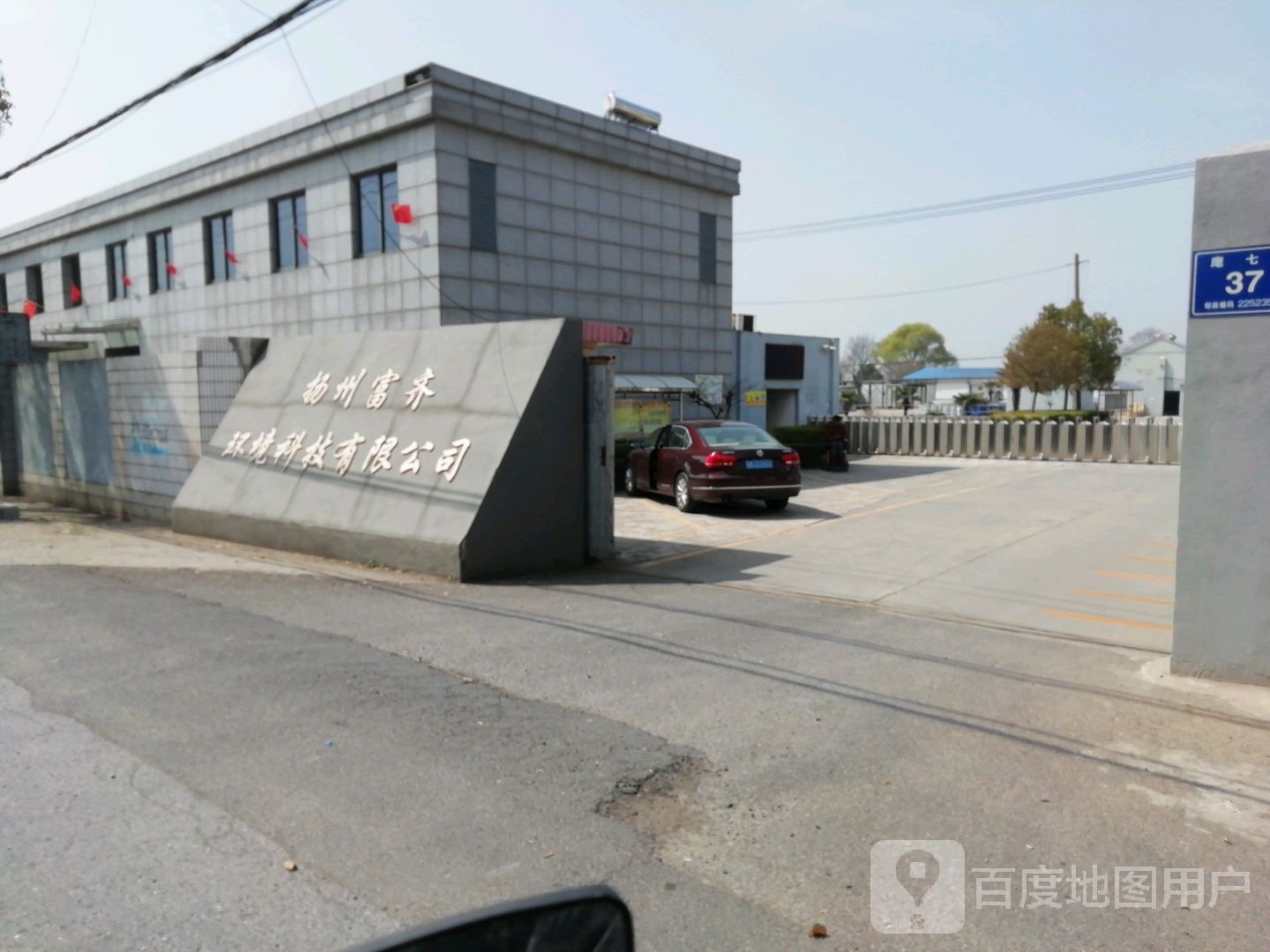 扬州富齐环境科技有限公司