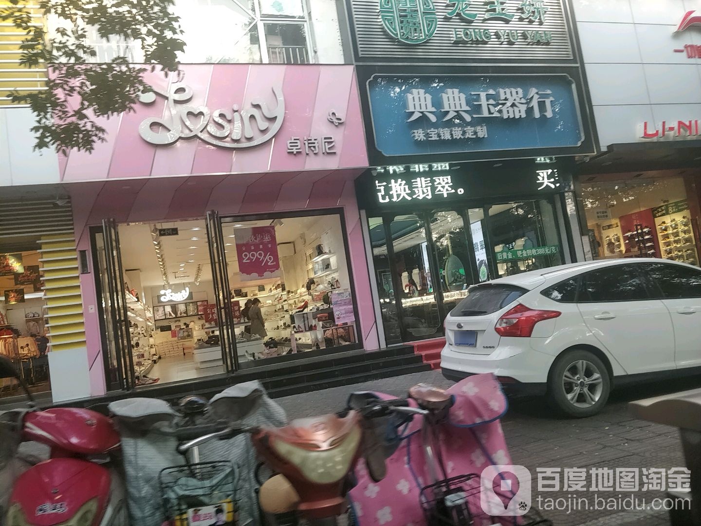 典典玉器行