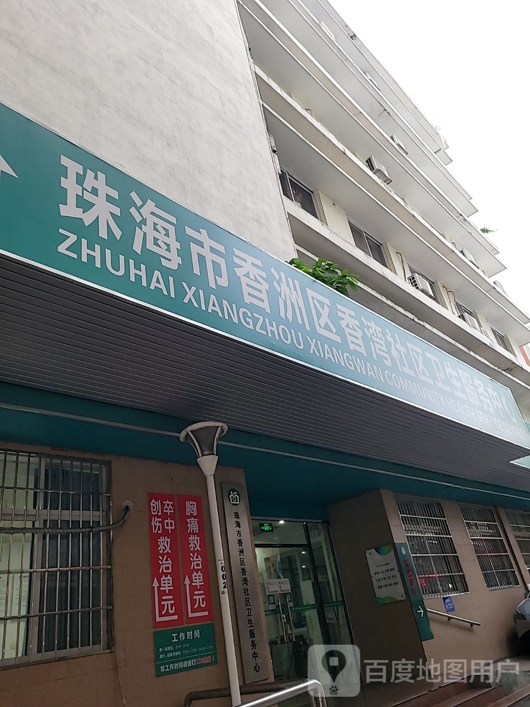 珠海市香洲区香湾社区