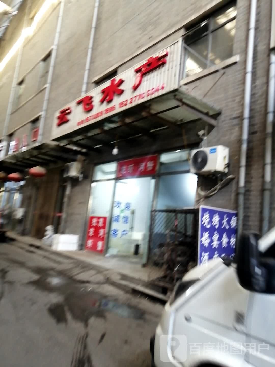 马云水产