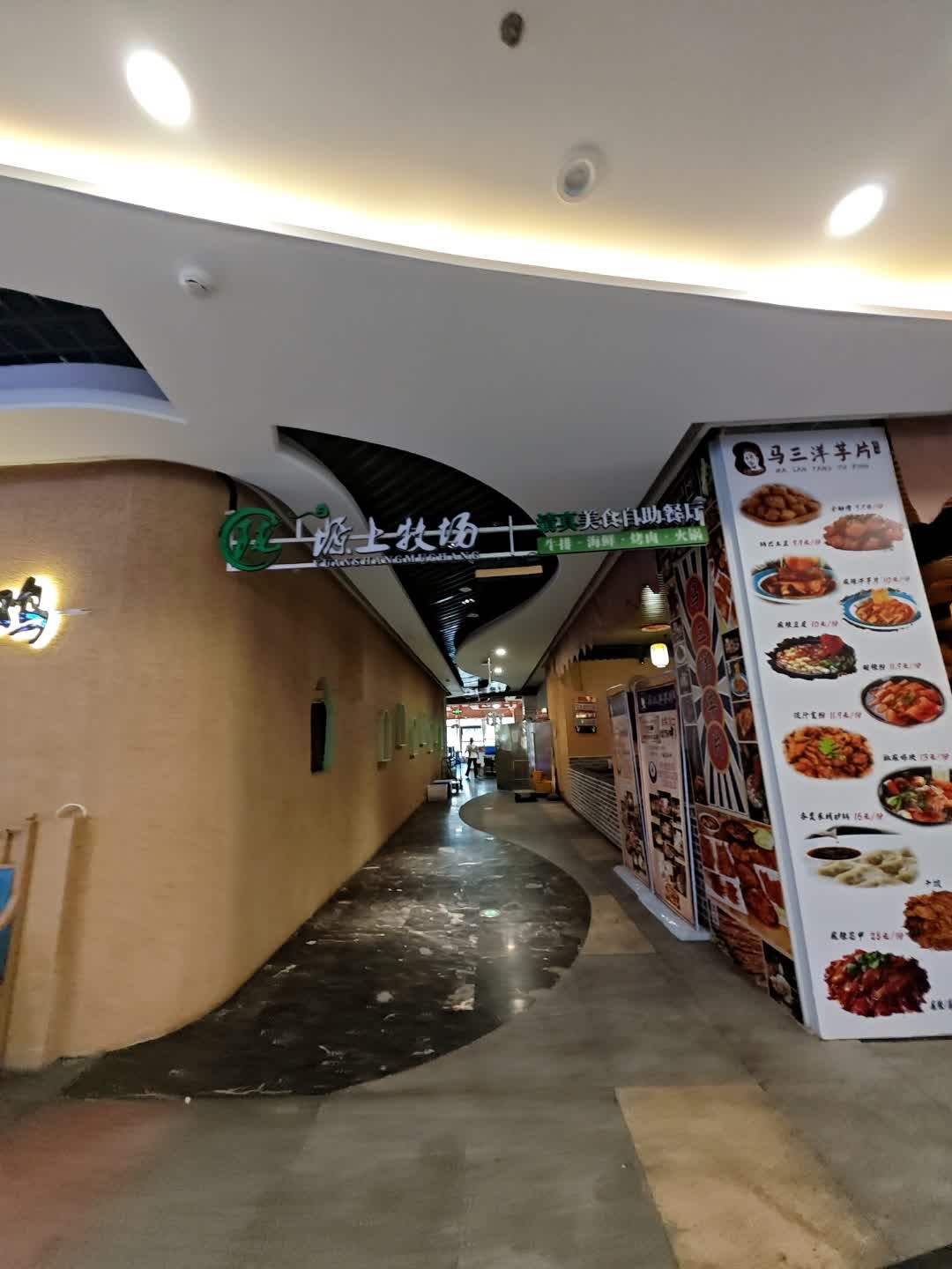 清真·塬上牧场烤肉火锅甄选餐厅(百益时代广场店)