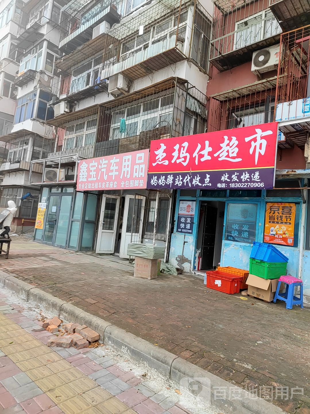 杰玛仕超市