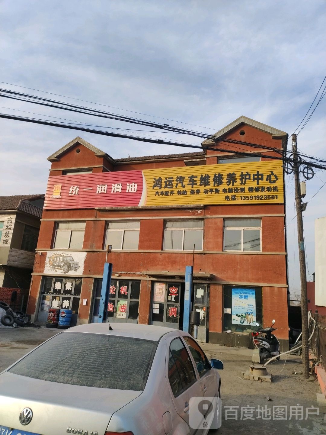 宏运汽修汽配(罗大台店)