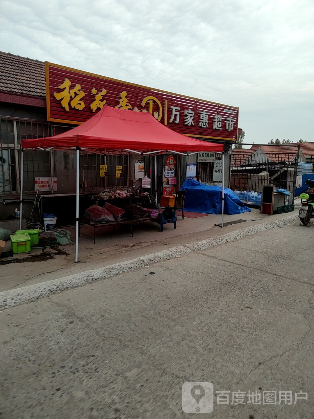 万佳慧超市(营王路店)