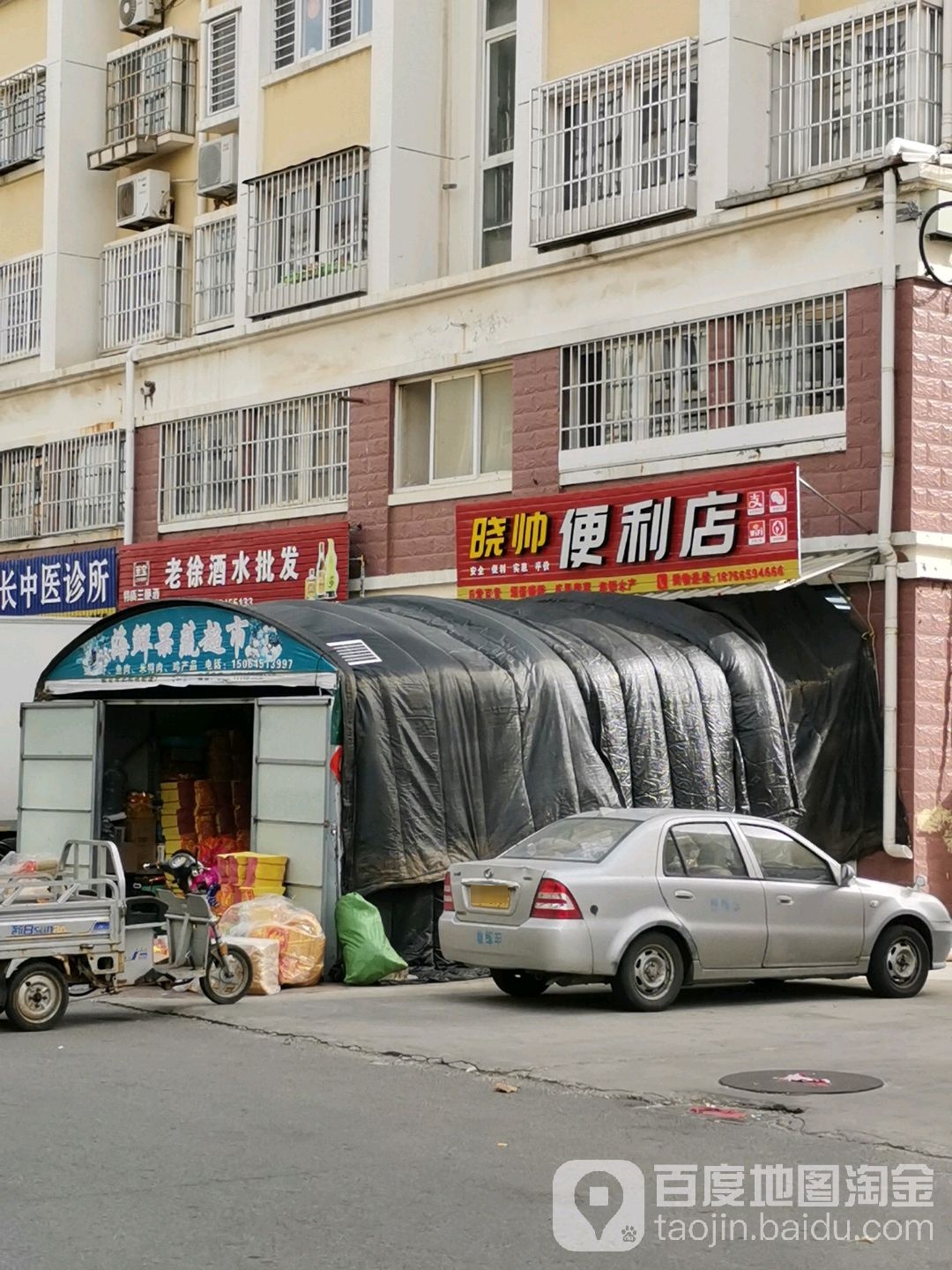 晓帅烟烟酒行