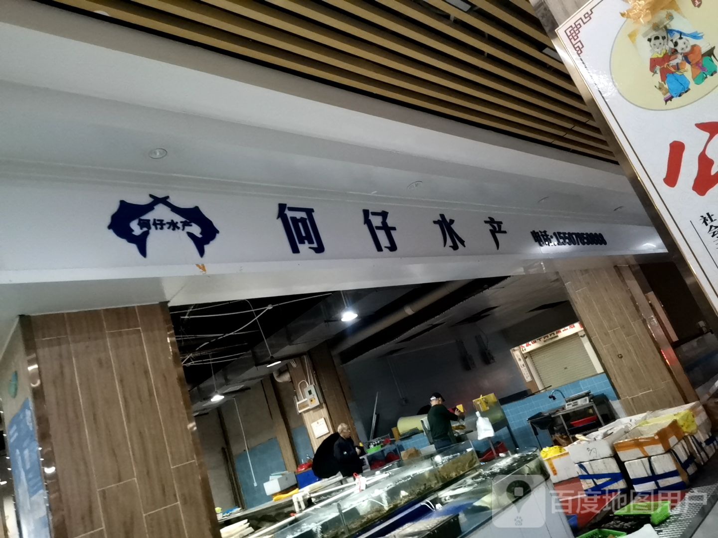 何仔水产