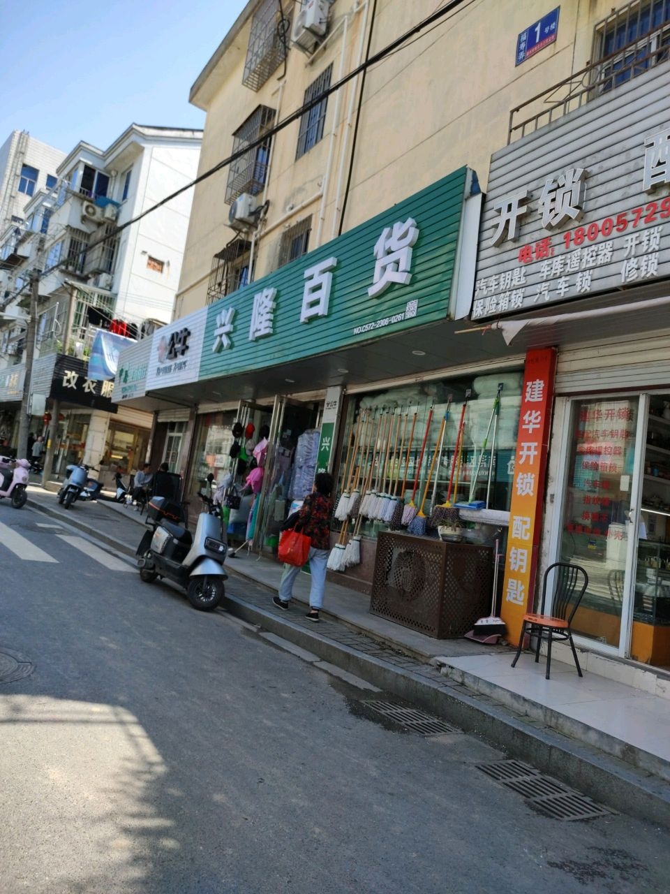 开锁配钥匙