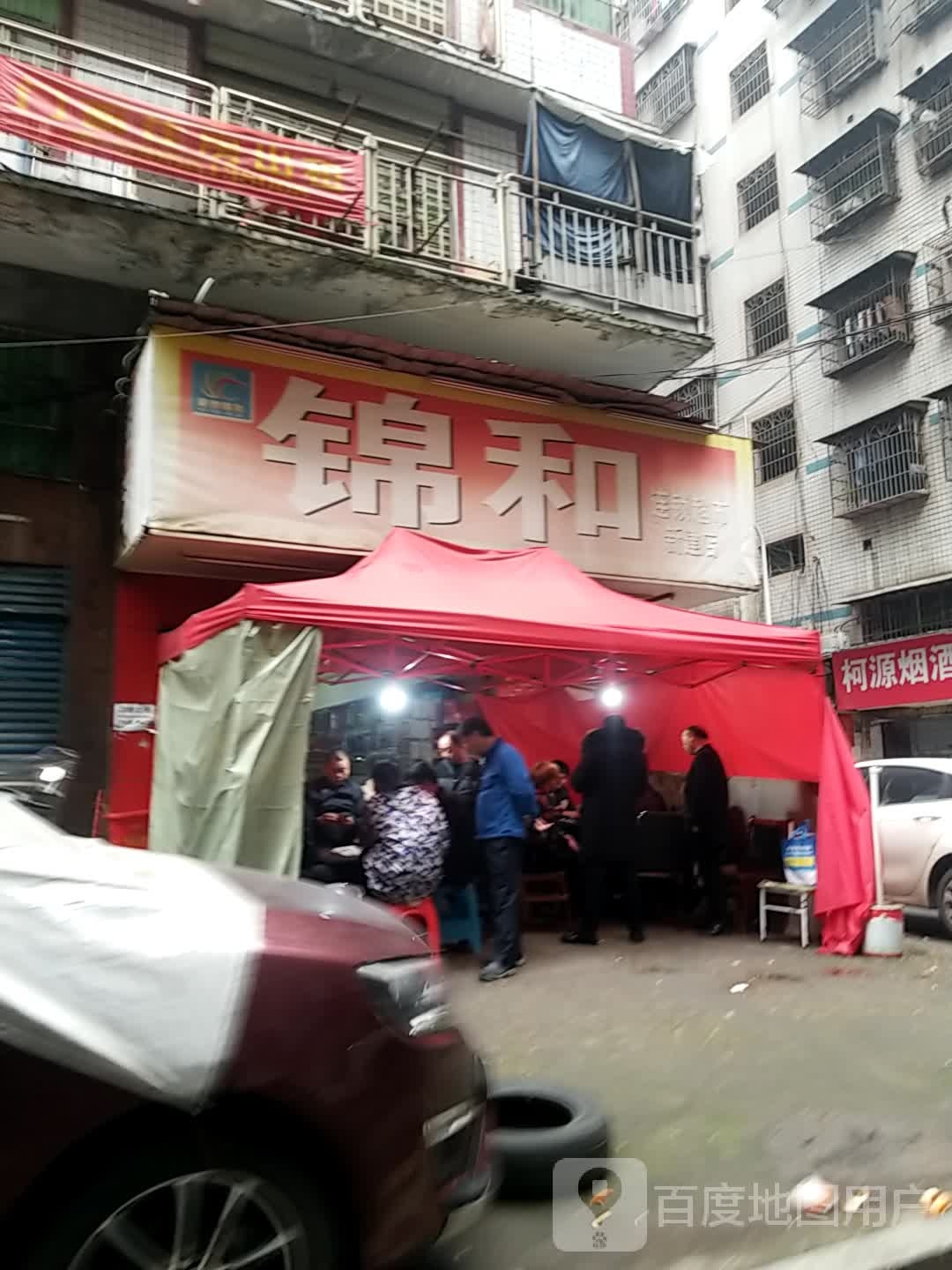 饰和连锁超市(新建店)