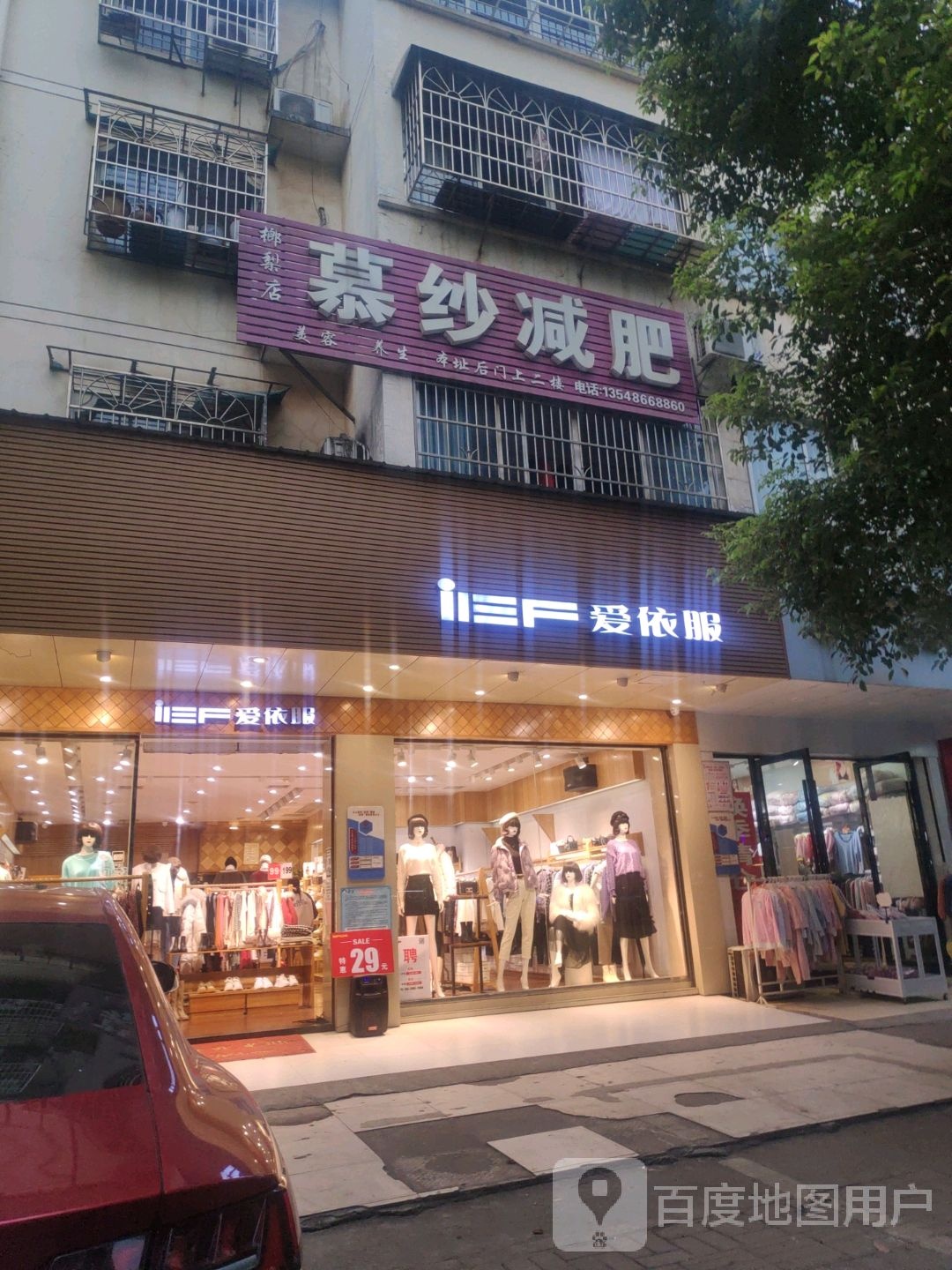 慕纱减肥(榔梨店)