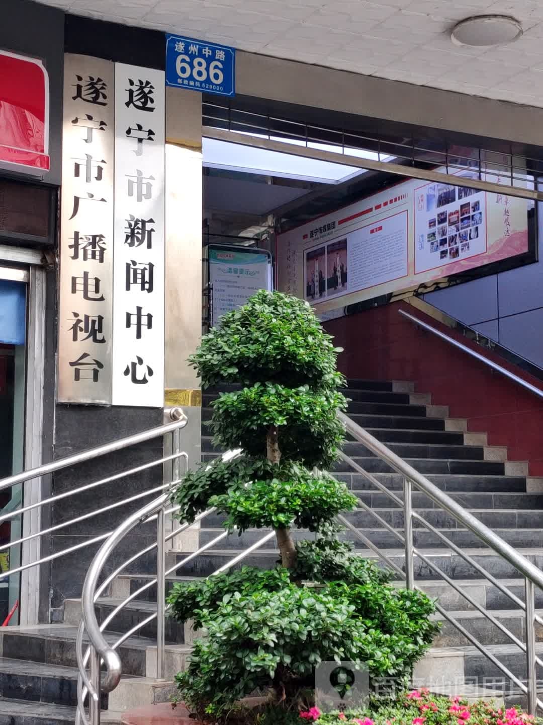 遂宁市广播电视台