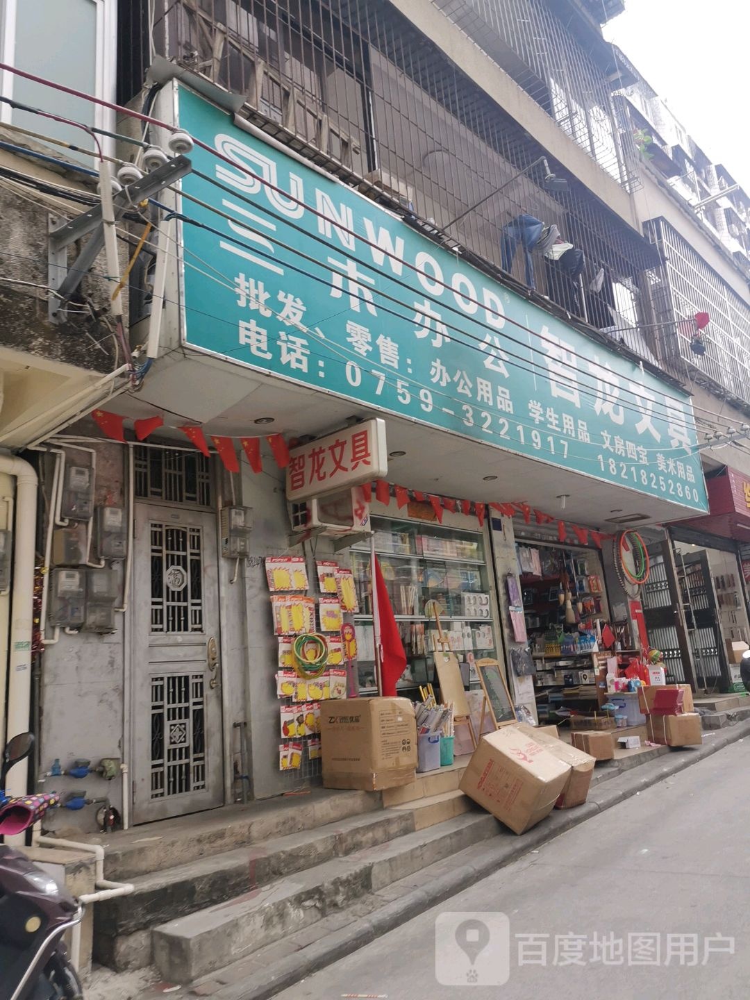 希智文具店