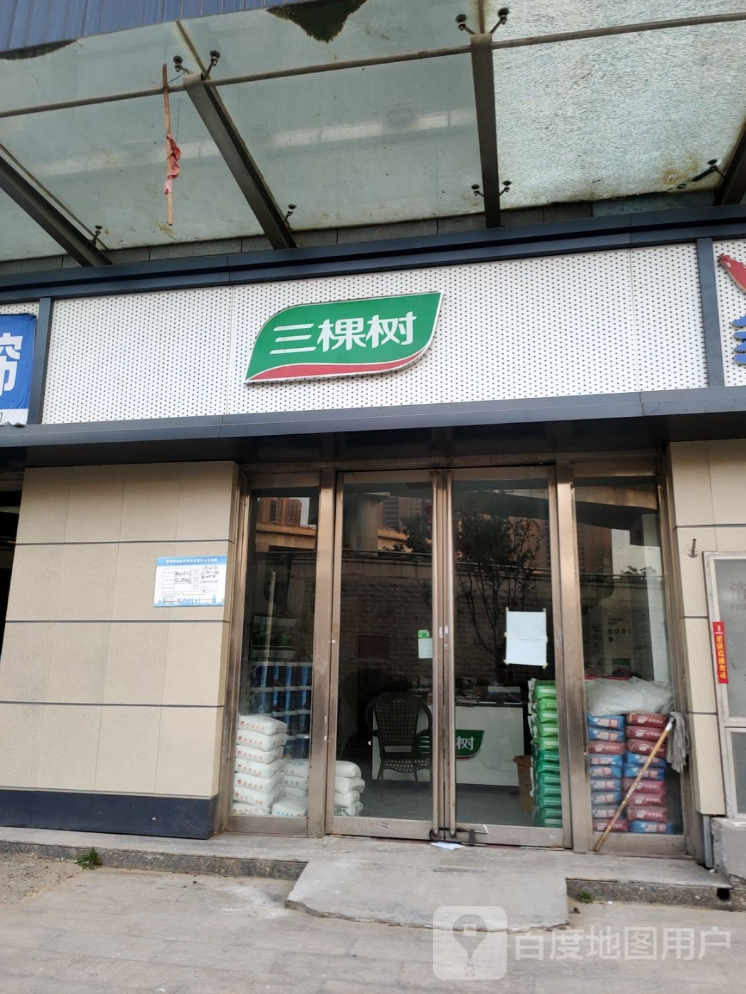 三棵树授权专卖店(中原百姓广场店)