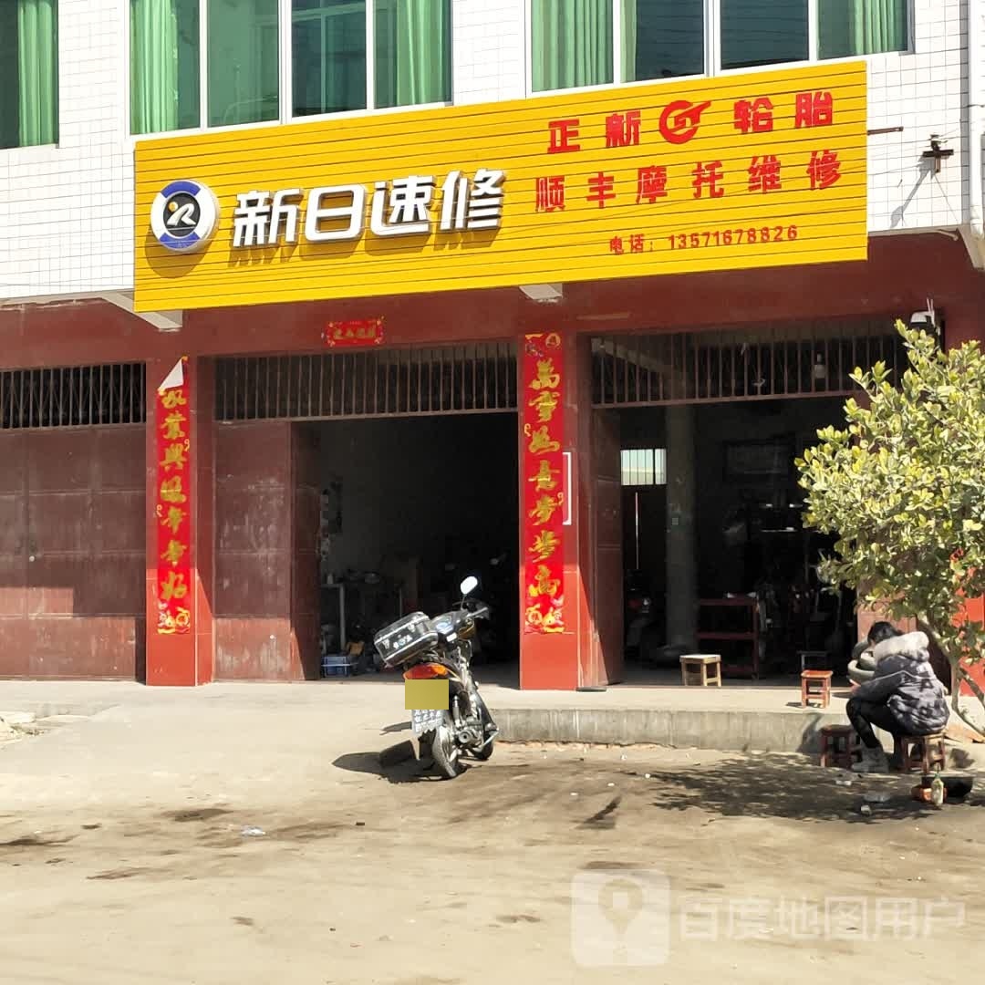 顺丰摩托维修