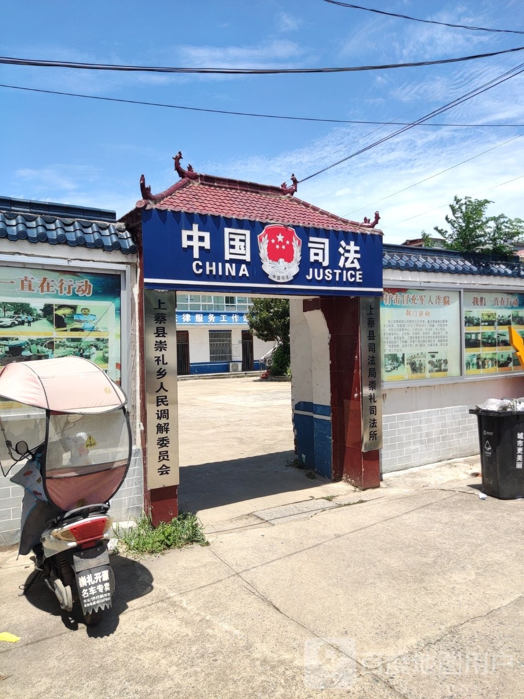 中共上蔡县崇礼乡委员会