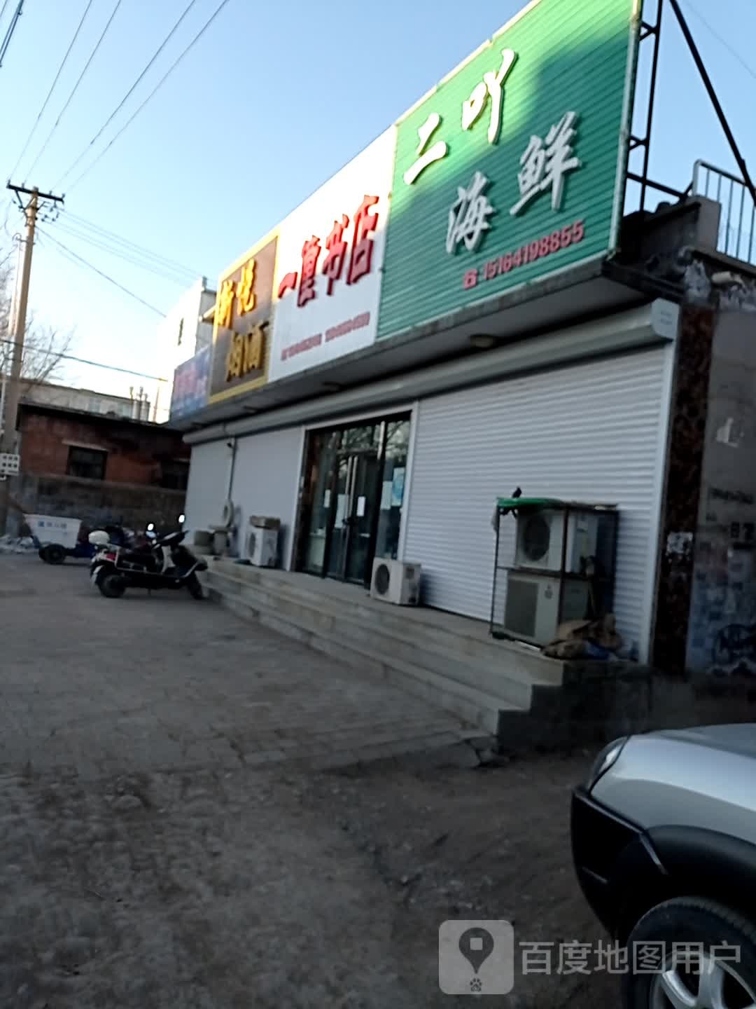 一僮书店