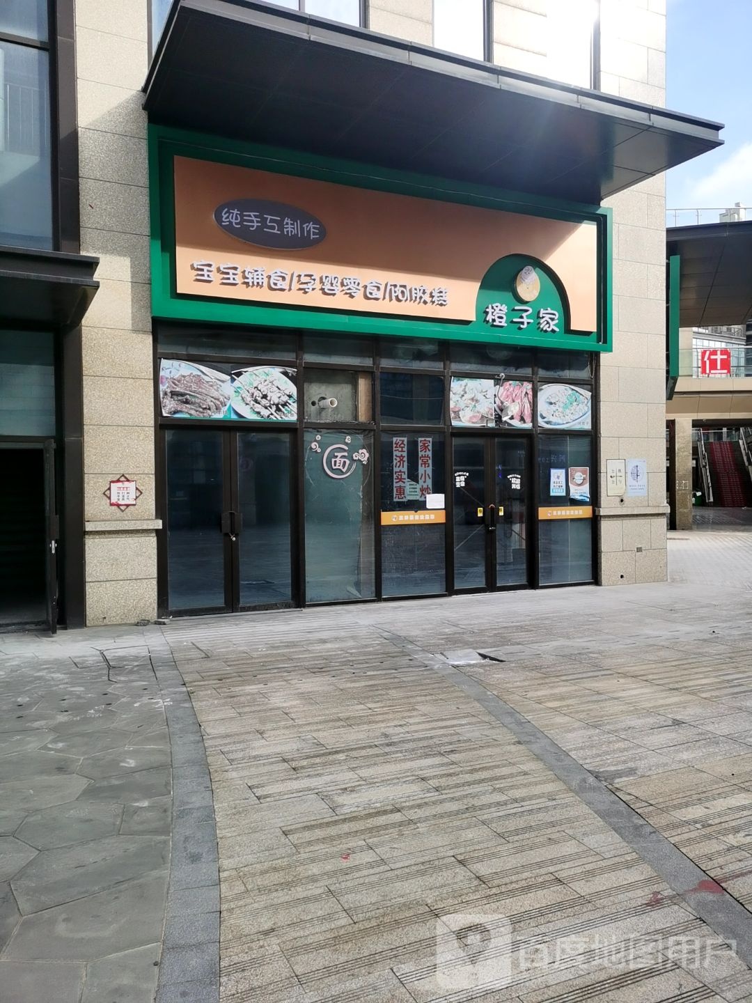 橙子家(东方店)