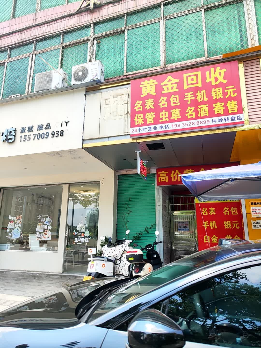 黄金回收(坪岭转盘店)