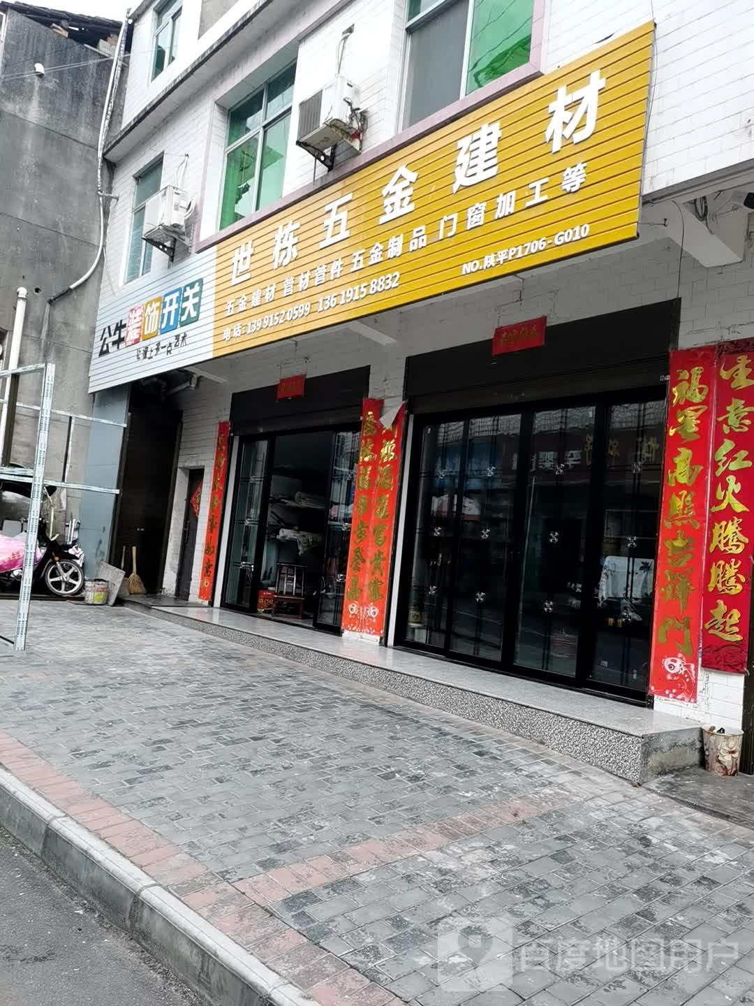 世栋五金建材