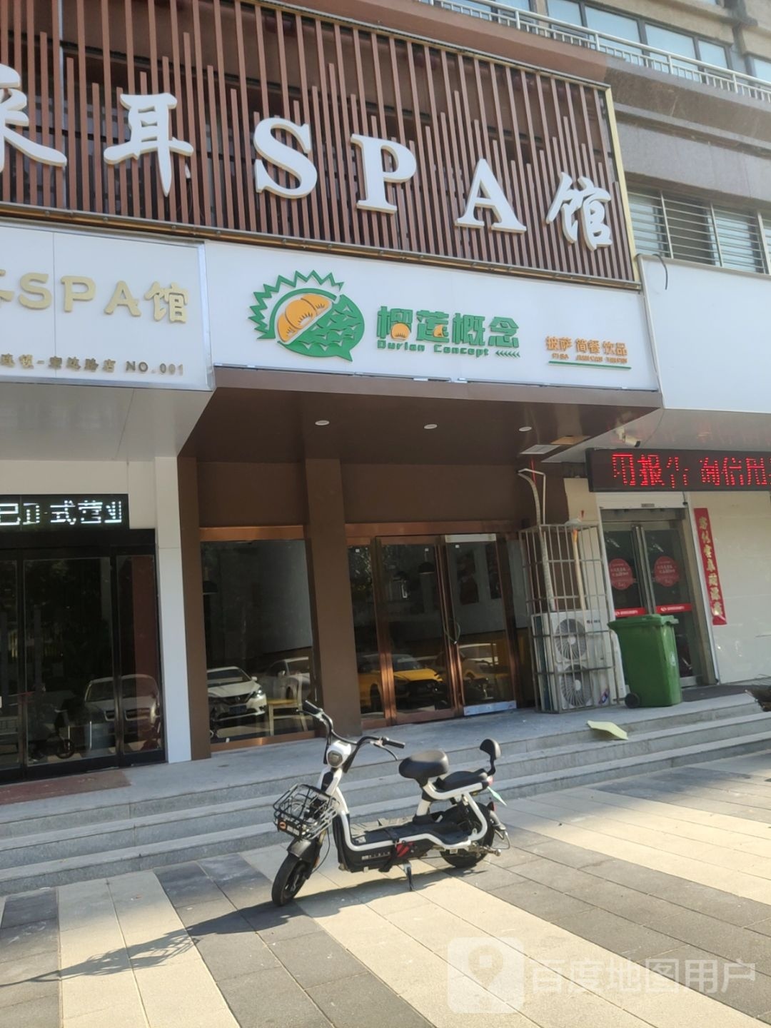 榴莲新概念(宏达店)