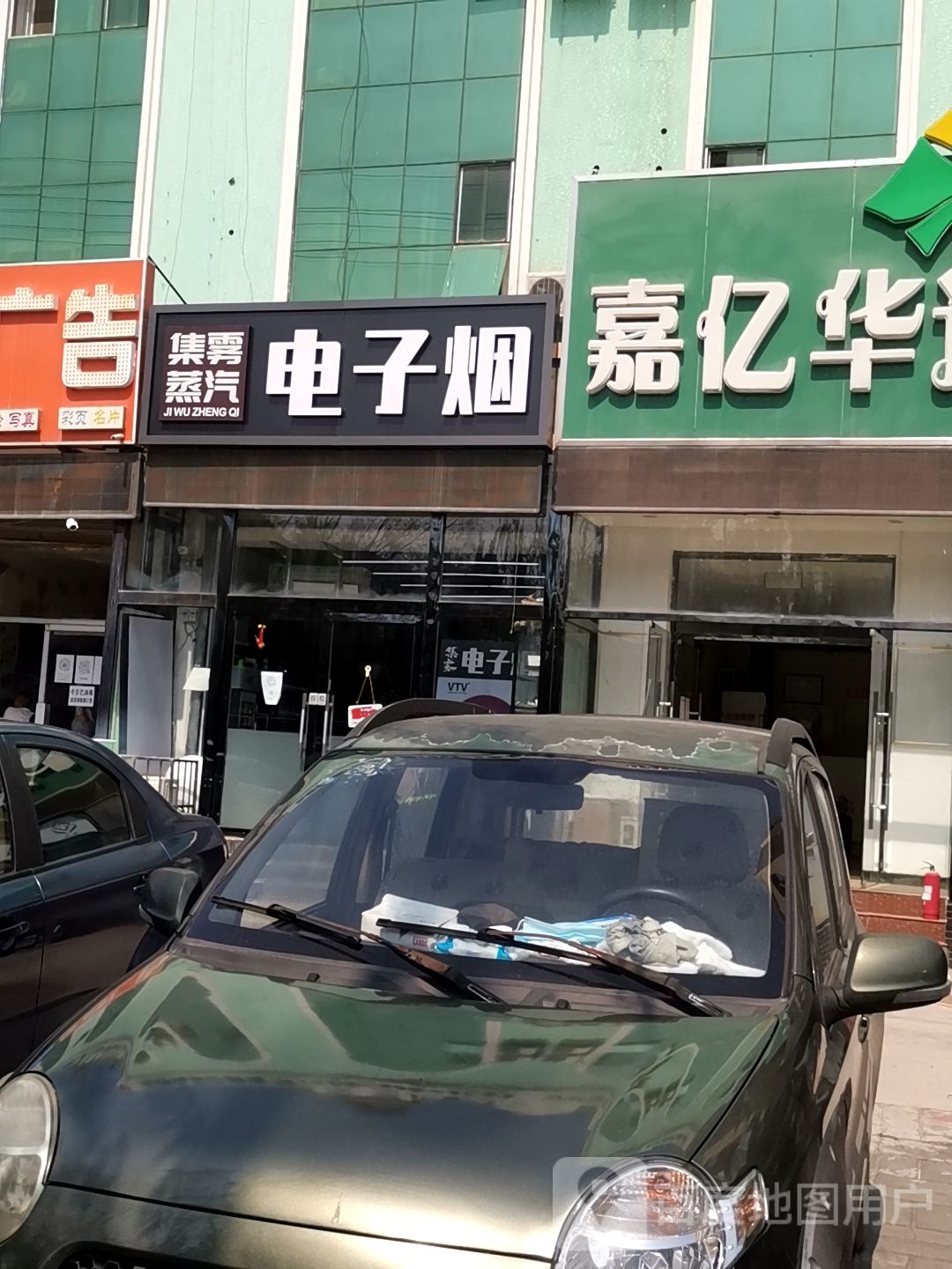 电子烟体验店