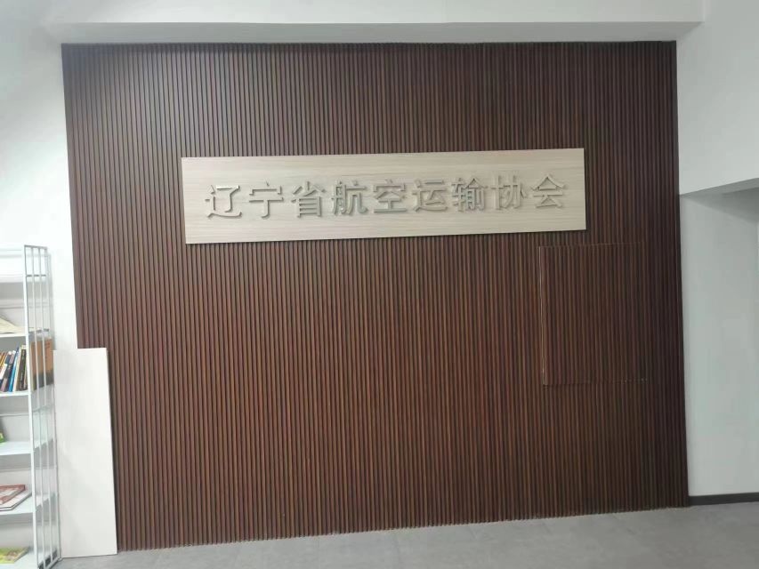 辽宁省航空运输协会(盘锦分校)