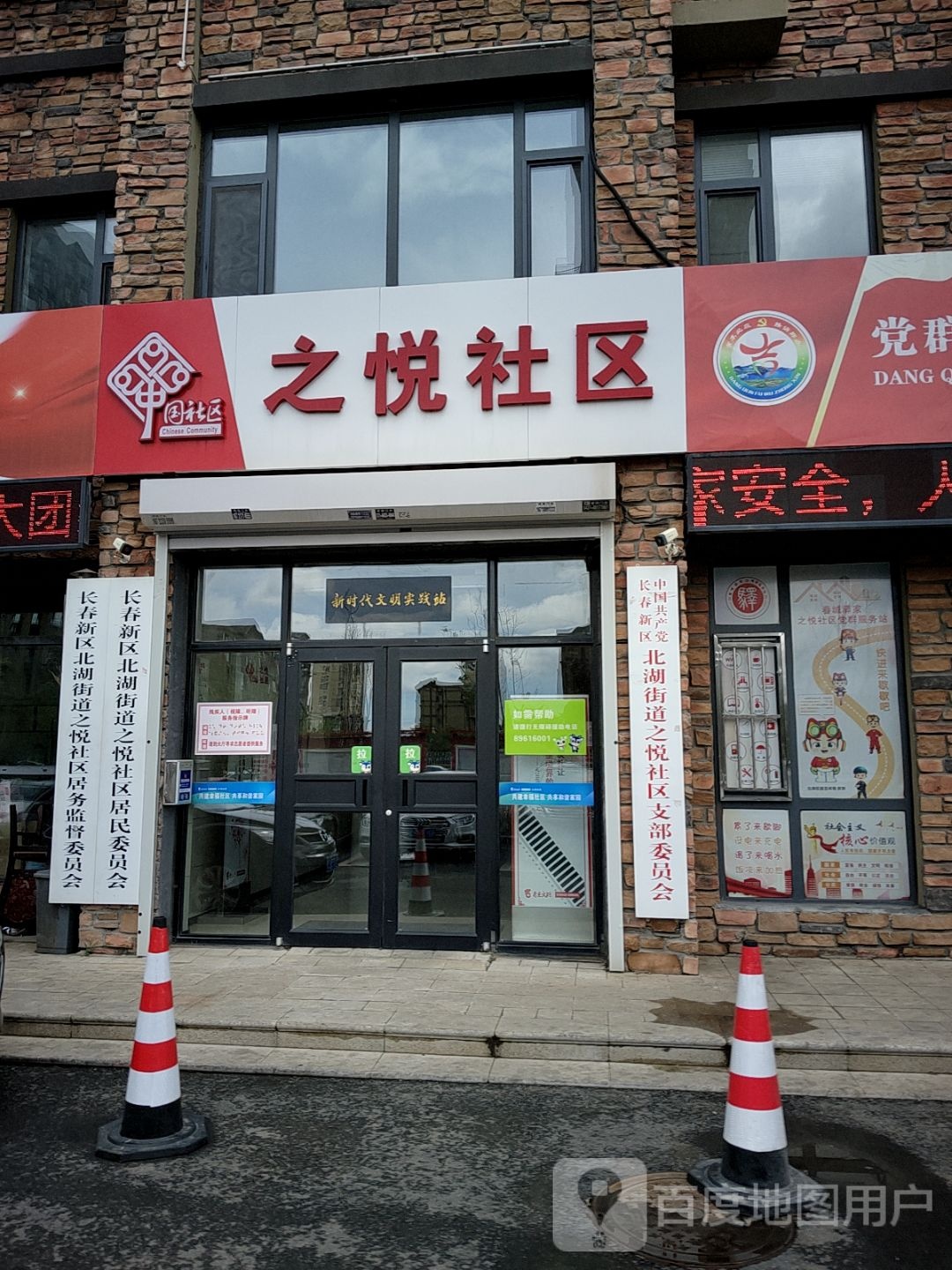 之悦社区居委会