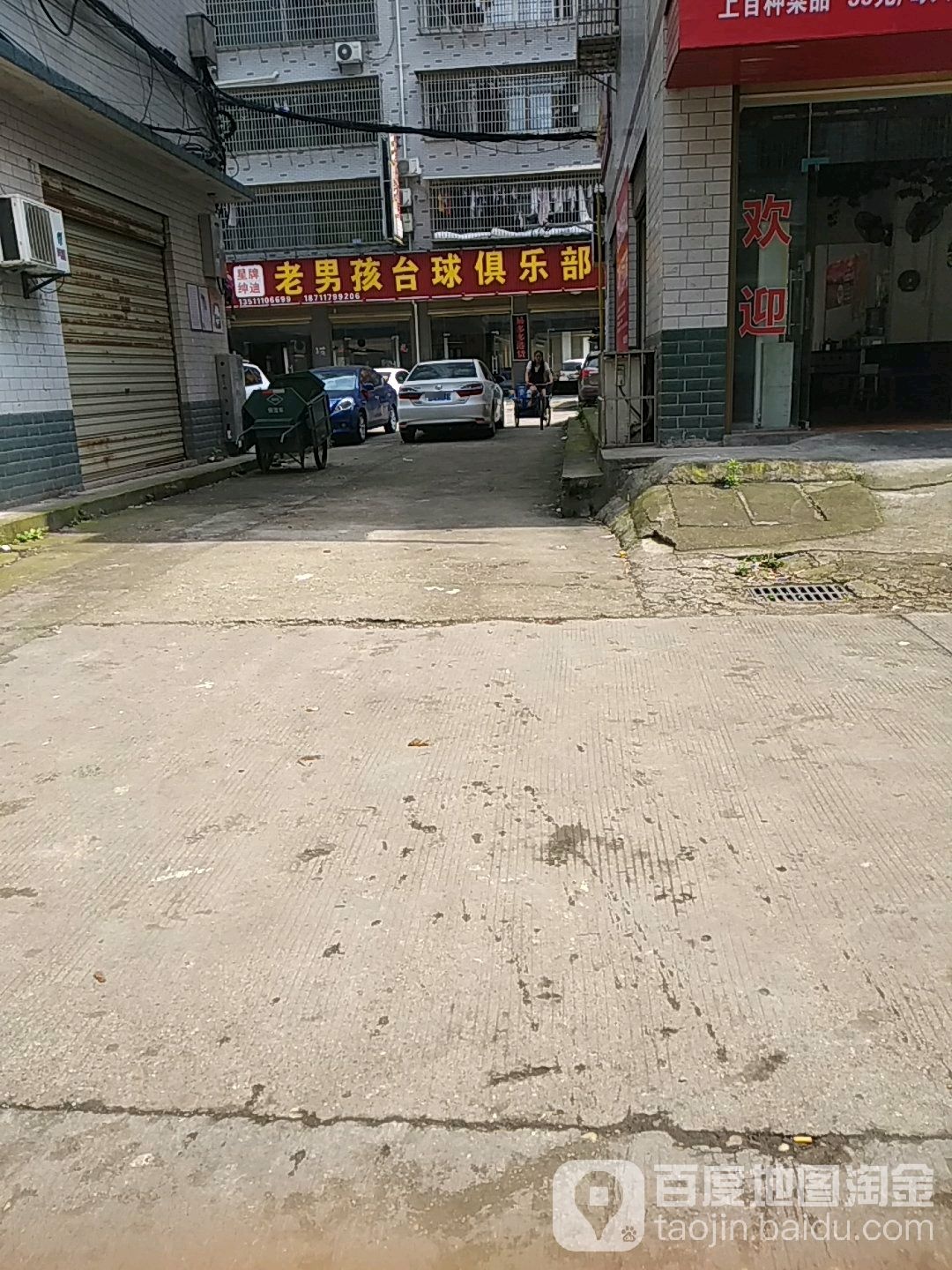 老男孩台球俱乐部