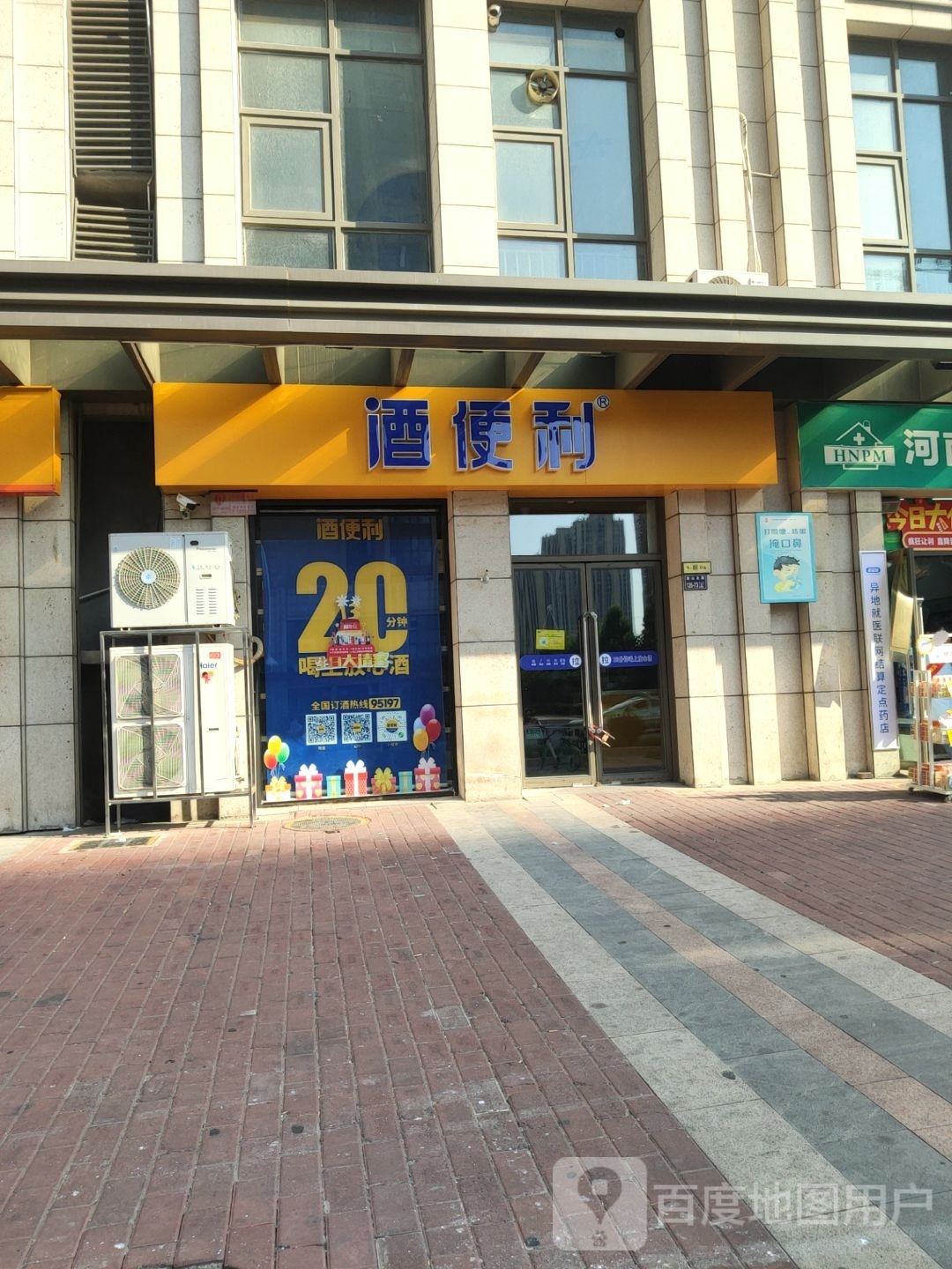 酒便利(嵩山北路店)