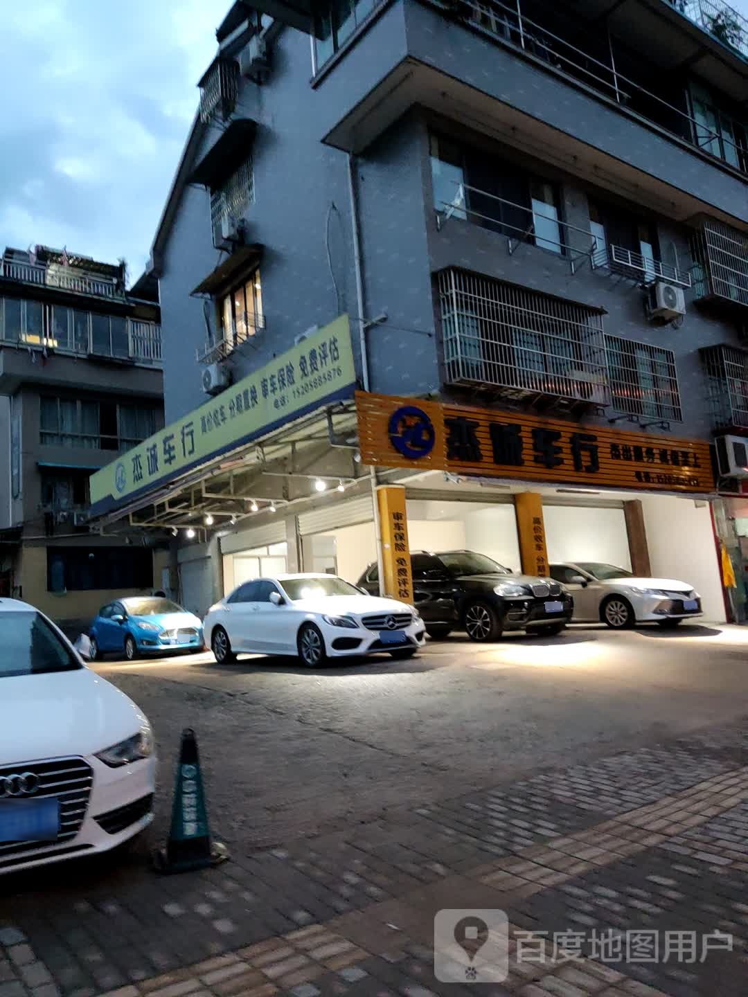 杰诚车行