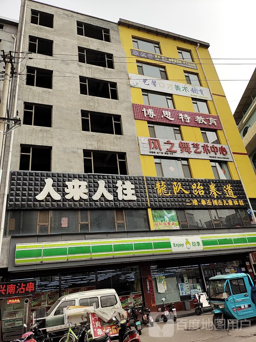 龙队跆拳道