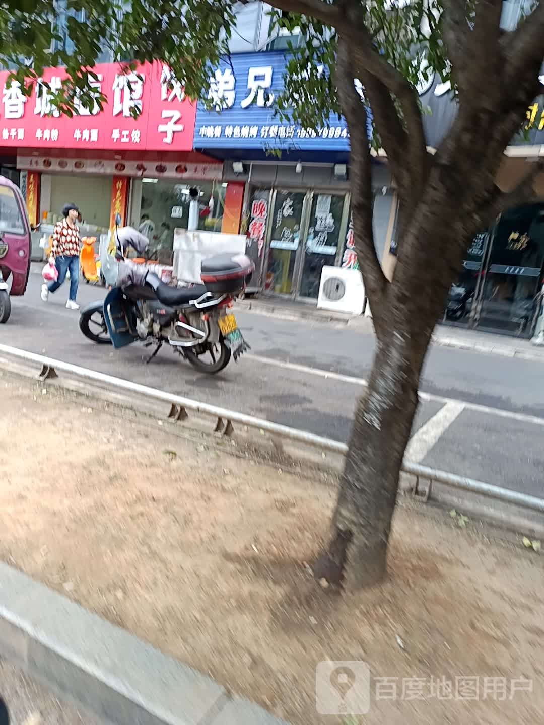 弟兄烧烤