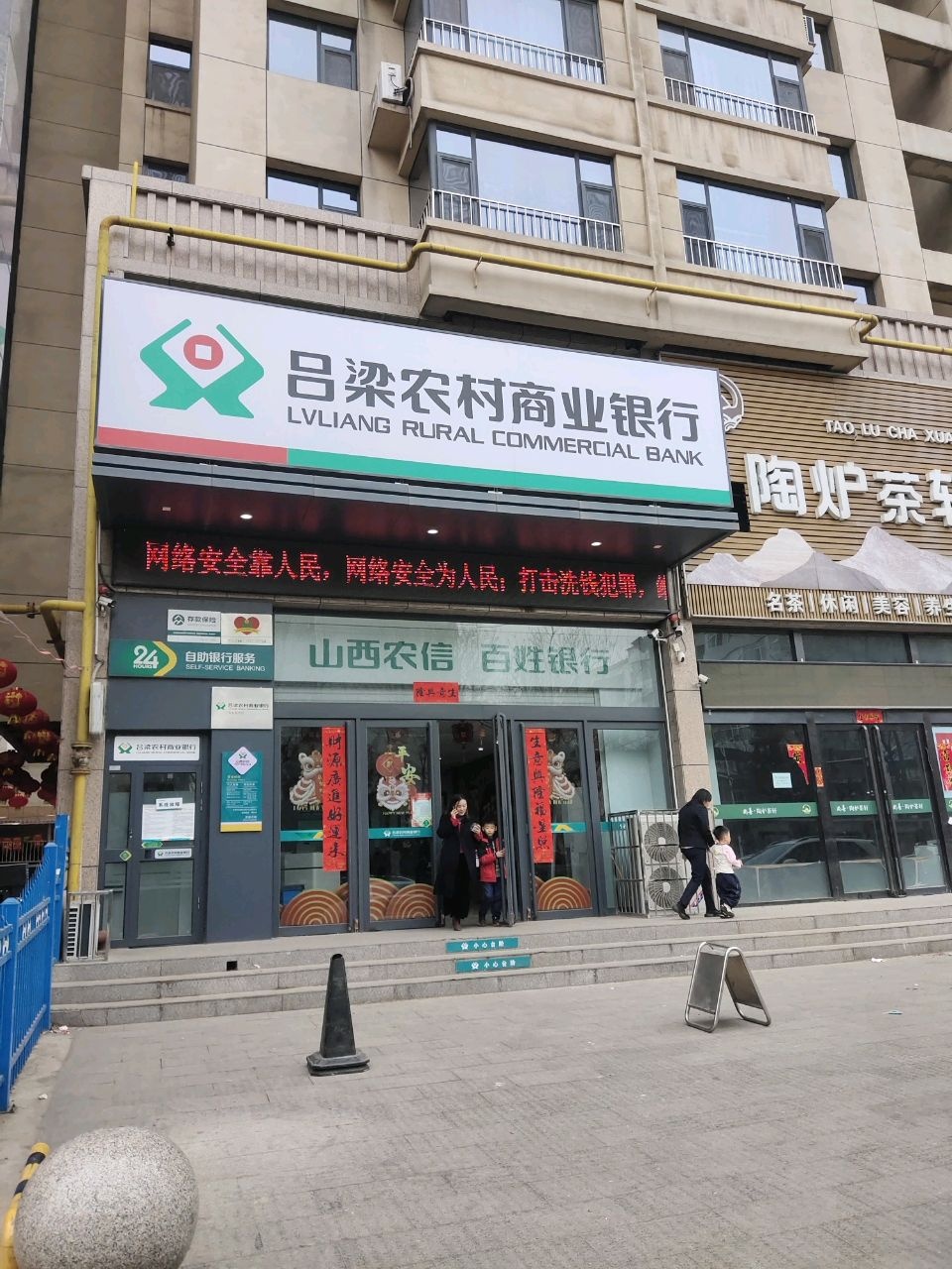 吕梁农村商业银行